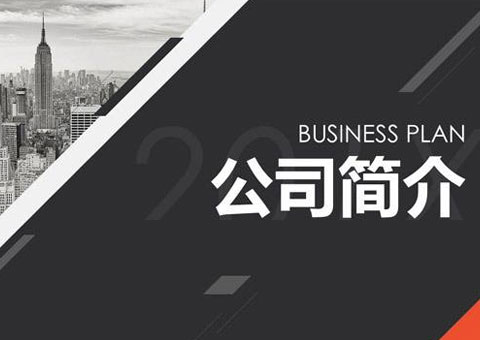 廣州領(lǐng)秀設(shè)計有限公司公司簡介